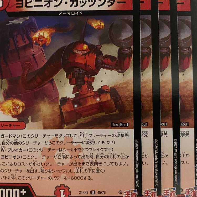 24RP3U45 Yobinion Gatzunder, 4 sheets