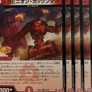 24RP3U45 Yobinion Gatzunder, 4 sheets