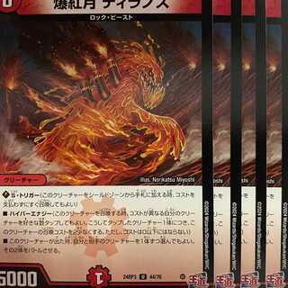 24RP3U44 Bakuhongetsu Tyrannos, 4 sheets