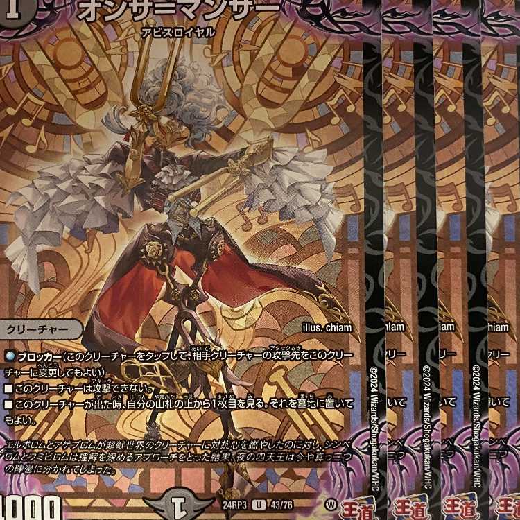 24RP3U43 Onsa-Mansur 4 sheets