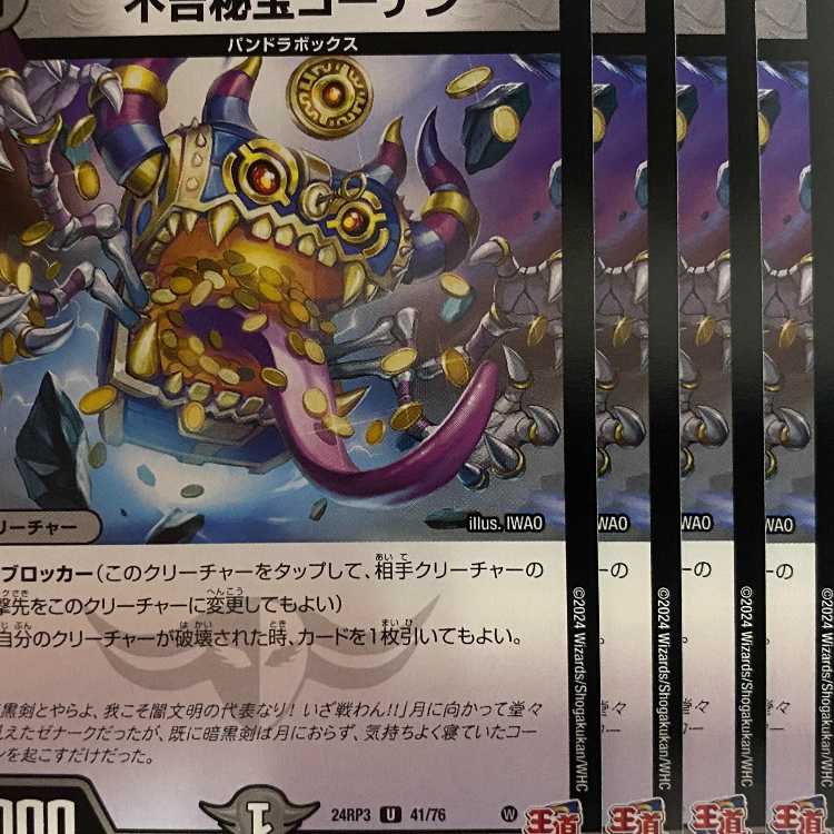 24RP3U41 4 sheets of ominous treasure coden