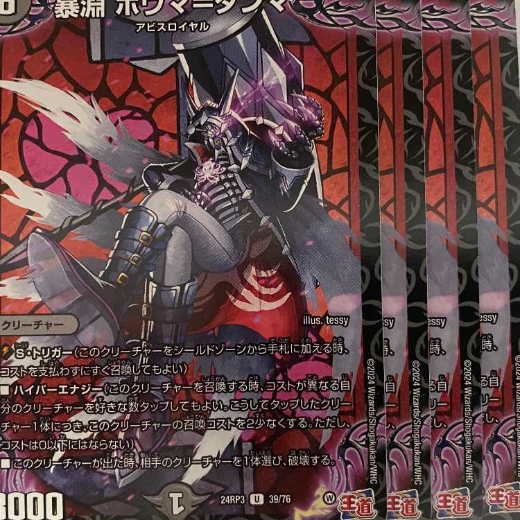 24RP3U39 Violent Abyss Bowma-Dumma 4 sheets