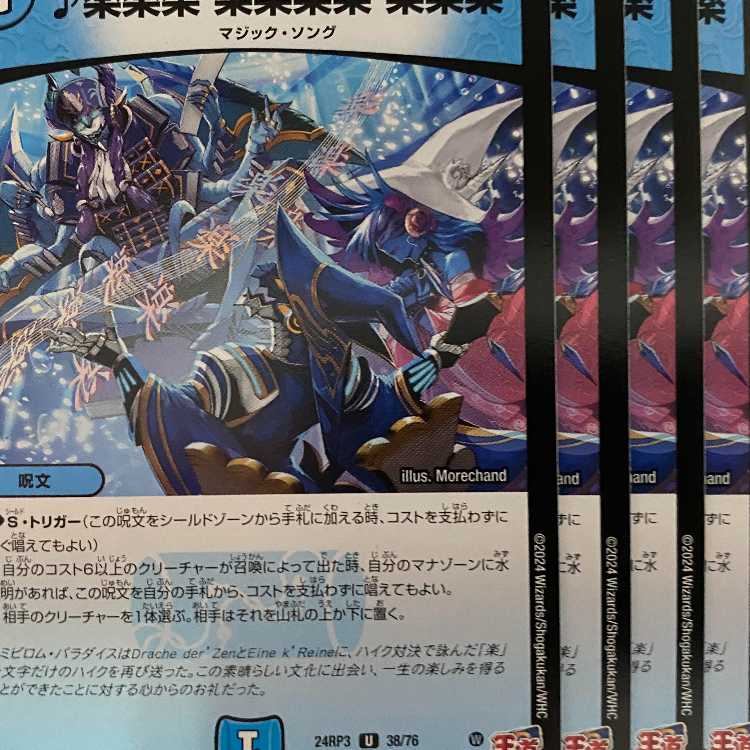 24RP3U38 ♪ Rakuraku Rakuraku Rakuraku 4pcs. 4枚