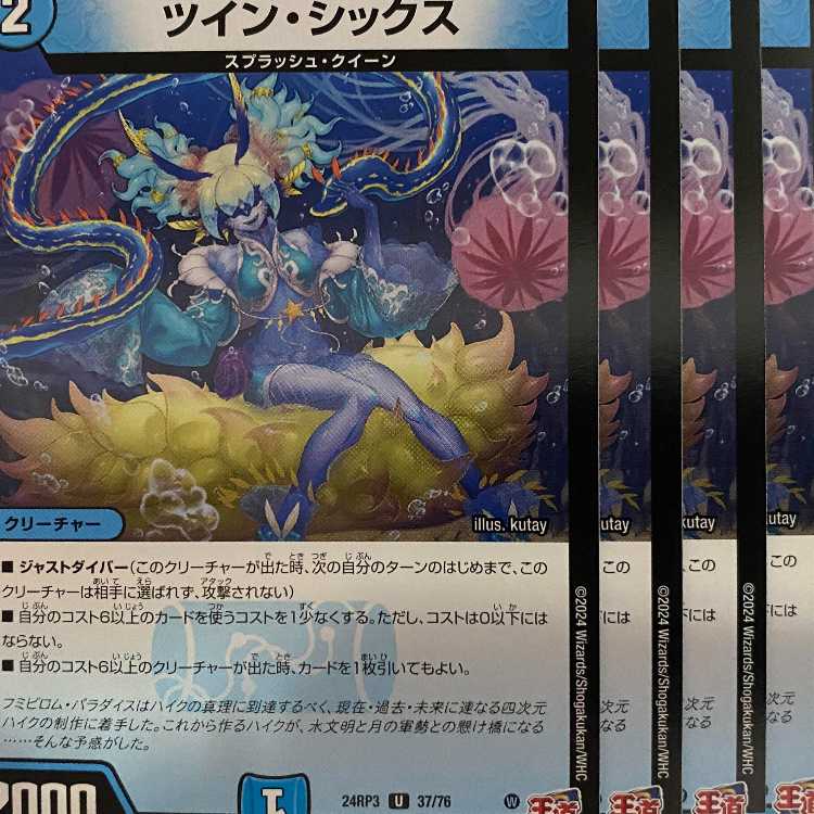 24RP3U37 Twin-Six 4 sheets