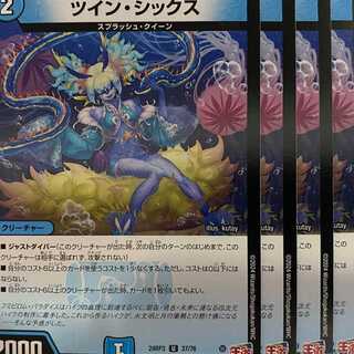 24RP3U37 ツイン・シックス 4枚