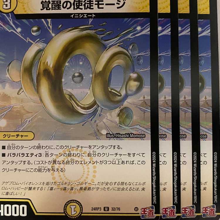 24RP3U32 Apostle of Invigoration Mosi 4 sheets