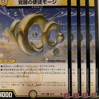 デュエマ　覚醒の使徒モージ　一枚300円 覚醒の使徒モージ 32/76 U｜デュエマシングルカード通販｜Clove