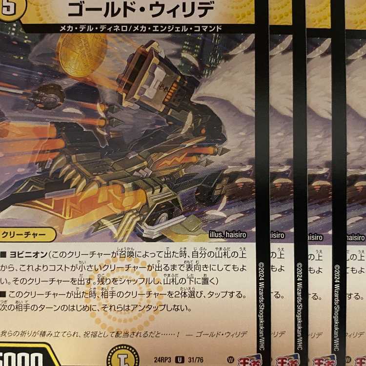 24RP3U31 Gold Willide 4 sheets