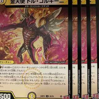 24RP3U29 Gold angel, Dol Gorgini, 4 sheets.