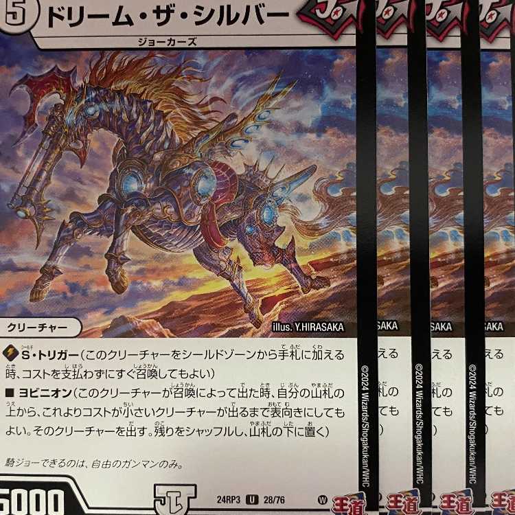 24RP3U28 Dream the Silver 4 sheets