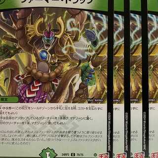 24RP2C75 ファーマー・トラップ 4枚