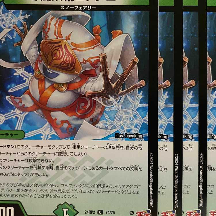 24RP2C74 Cold Wind Fairy Kototaro 4 sheets