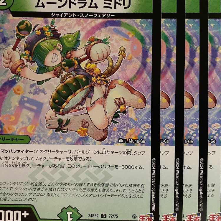 24RP2C72 Moondrum, Midori 4 sheets