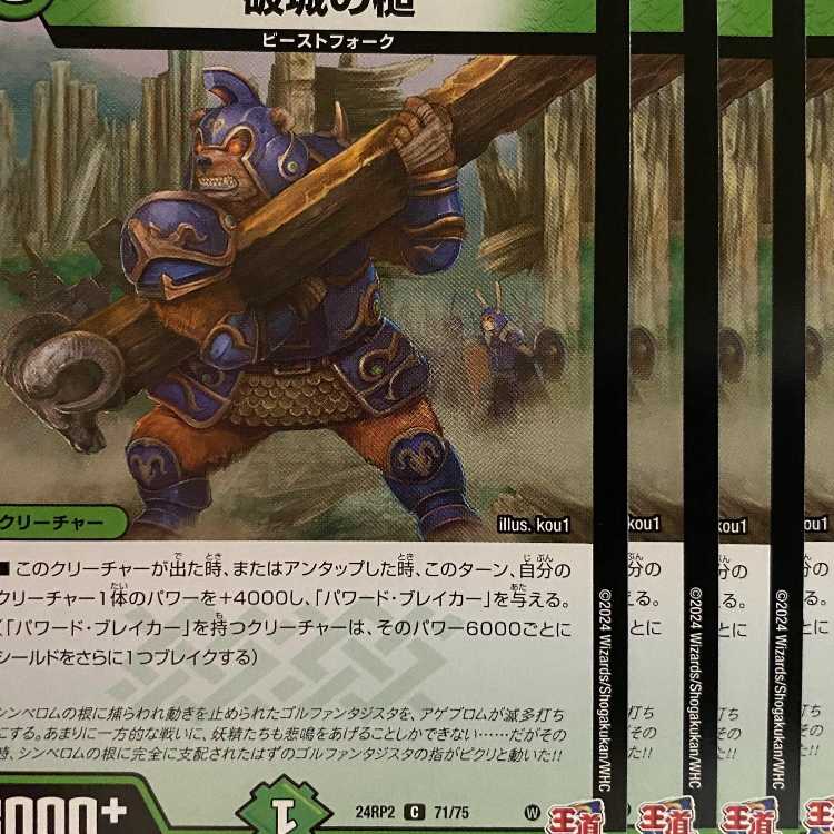 24RP2C71 Hammer of Breaking Castle 4 pieces