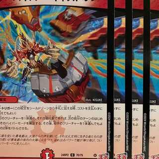 24RP2C70 ハイパー・キャストオフ 4枚