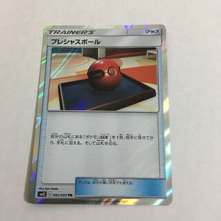 プレシャスボール TR