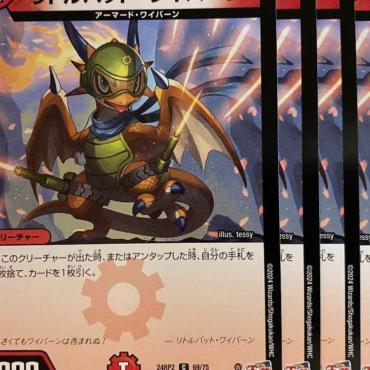 24RP2C69 Little Bat, Winged Dragon, Guardian of the Fortress #2, 4 sheets