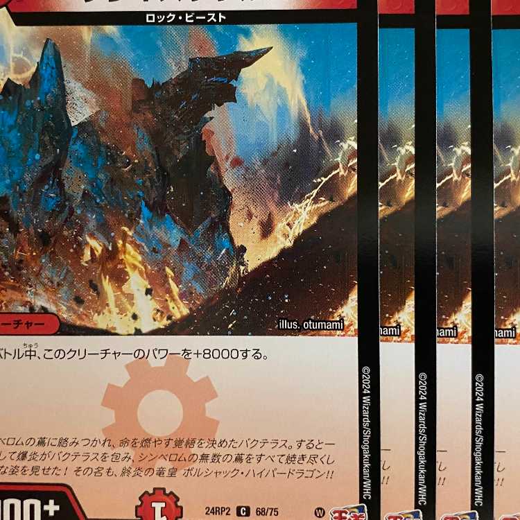 24RP2C68 Bulette's Saurus 4 sheets