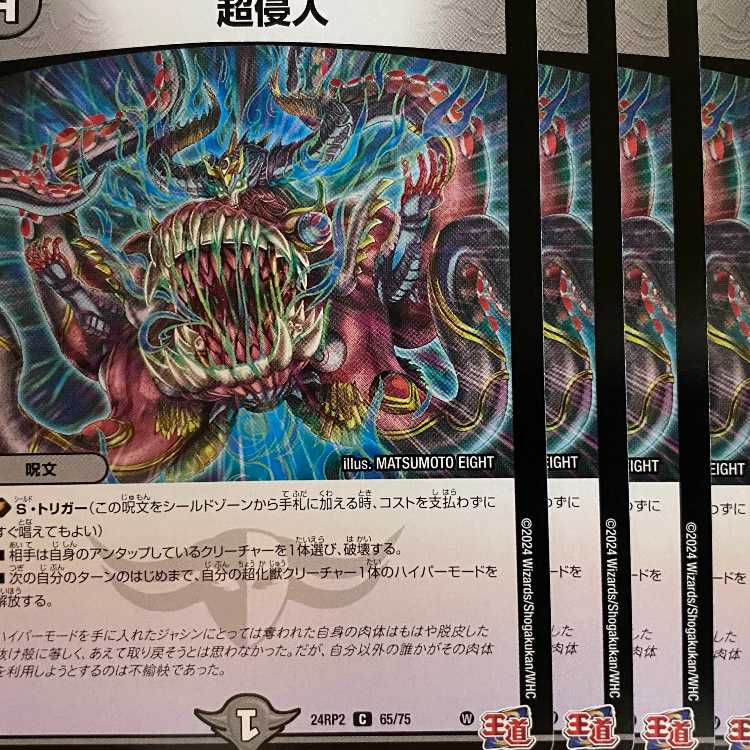 24RP2C65 Psychic Intrusion 4 sheets