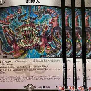 24RP2C65 Psychic Intrusion 4 sheets