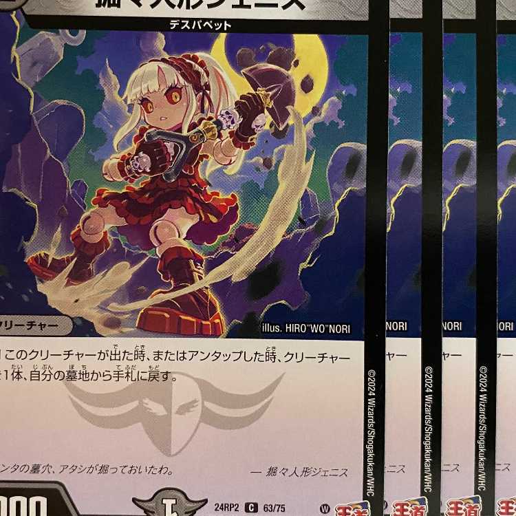 24RP2C63 Jenice, a dugout doll, 4 sheets 4枚