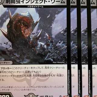 24RP2C61 刺筒虫インジェクト・ワーム 4枚