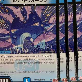 24RP2C56 ルナ・トリオーンフ 4枚