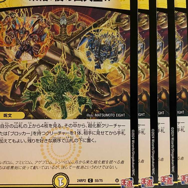 24RP2C55 Gathering, Four Heavenly Kings of Night! 4 sheets