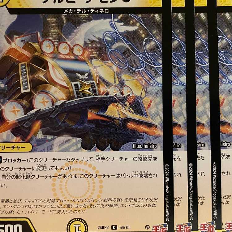 24RP2C54 Kelvi-Chizenט 4 sheets 4枚