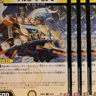 24RP2C54 Kelvi-Chizenט 4 sheets 4枚