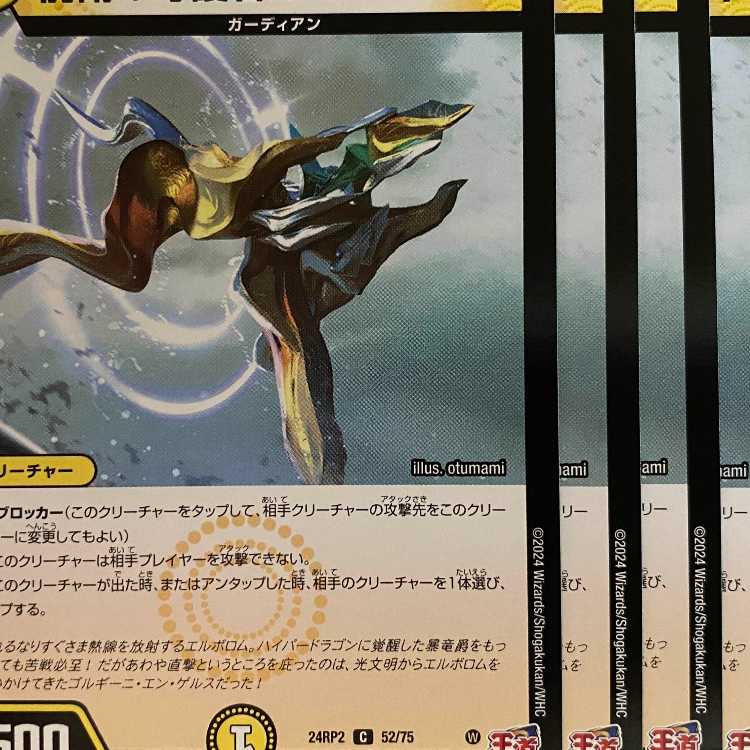 24RP2C52 前衛の守護者カセル・デルト 4枚