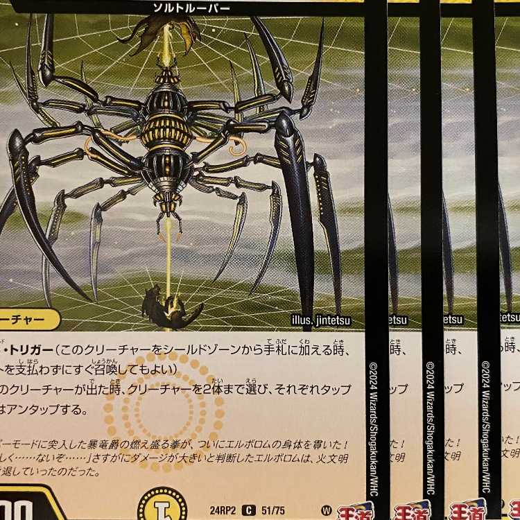 24RP2C51 Purgee Gotthardt, 4 sheets.