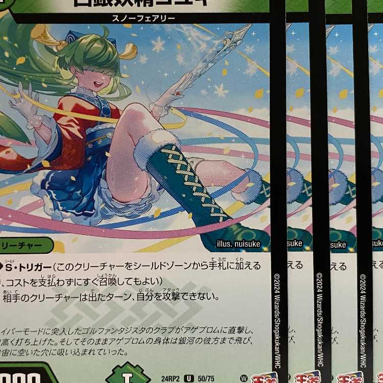 24RP2U50 Koyuki the White Silver Fairy 4 sheets