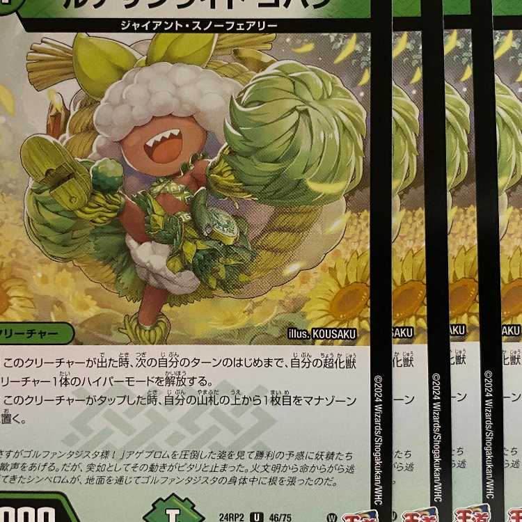 24RP2U46 Lunar Sunlight Kohaku 4 sheets