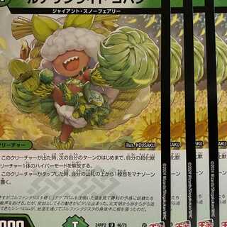 24RP2U46 Lunar Sunlight Kohaku 4 sheets