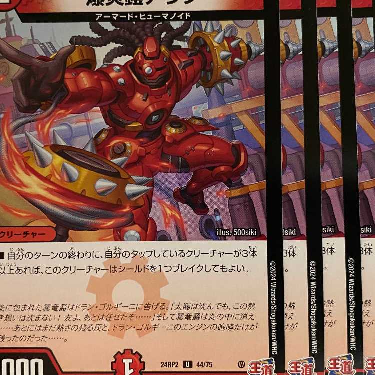 24RP2U44 Bomb Fire Armor Arata 4 pieces