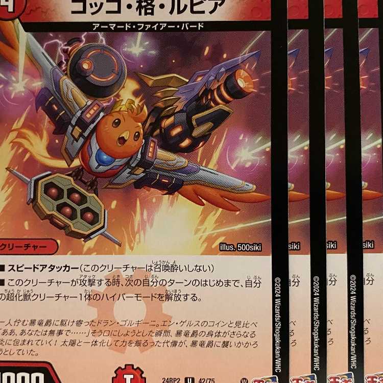 24RP2U42 Cocco, lattice, rupiah, 4 sheets