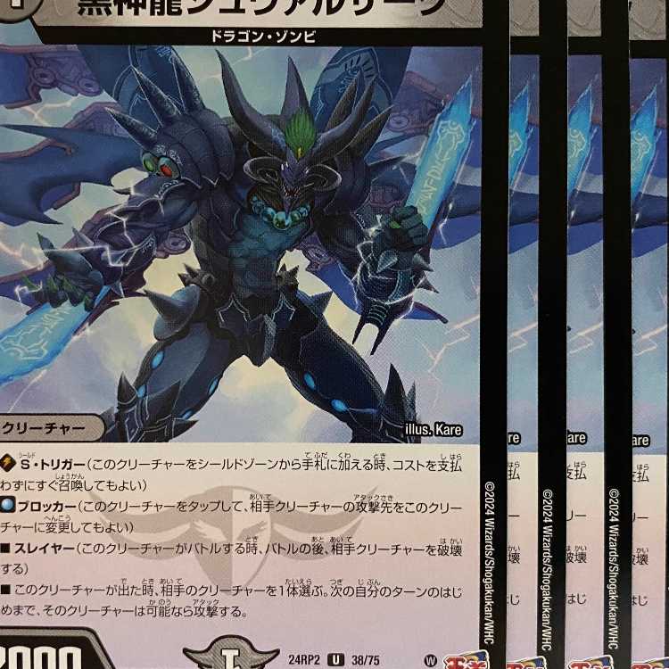 24RP2U38 Black God Dragon Schwarzak, 4 sheets