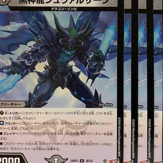 24RP2U38 Black God Dragon Schwarzak, 4 sheets
