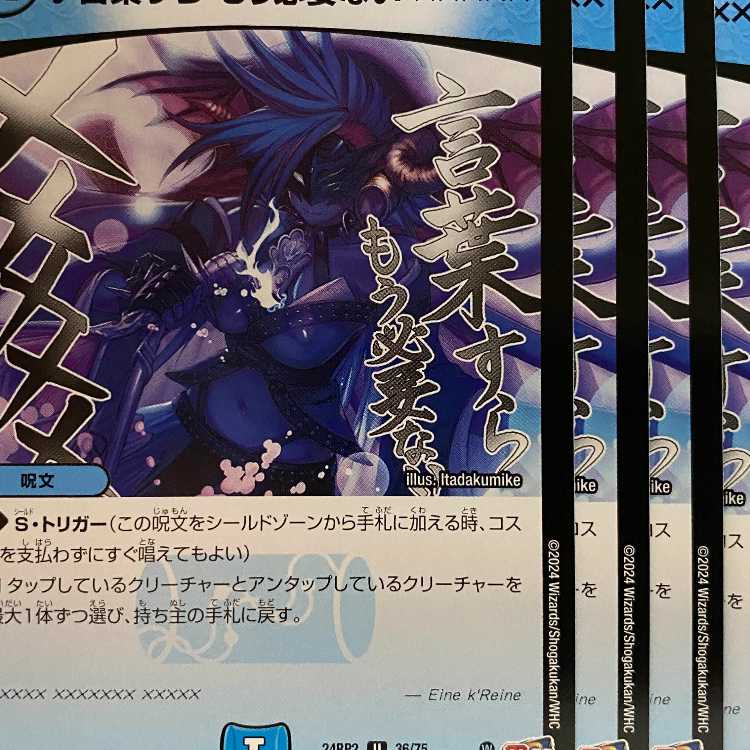 24RP2U36 Not even words are needed anymore. 4 copies