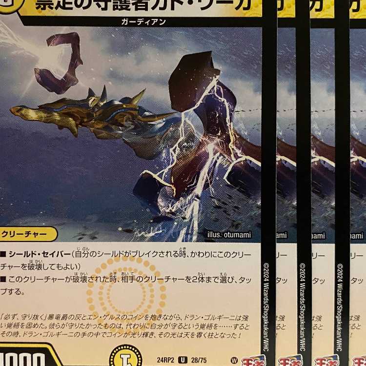 24RP2U28 Gad Warka, Guardian of the Forbidden Foot, 4 sheets