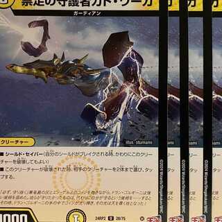 24RP2U28 Gad Warka, Guardian of the Forbidden Foot, 4 sheets