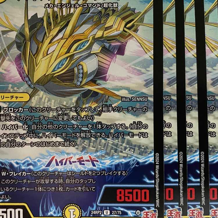 24RP2U27 Hyper Bigtino 4 sheets