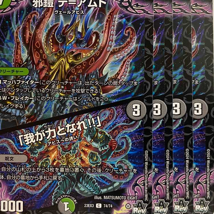 23EX3C74 Evil Armor De-Amud / "Be My Strength!" 4 sheets