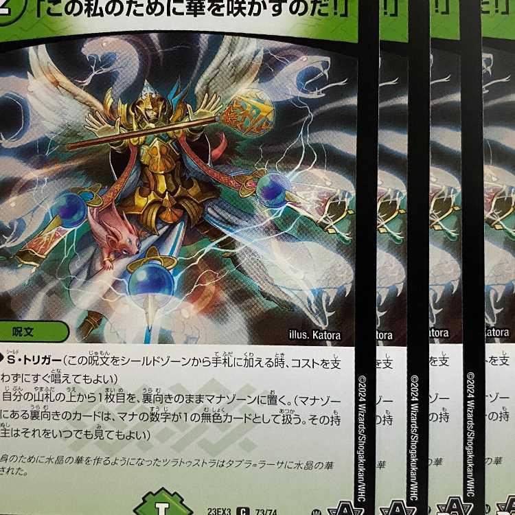 23EX3C73 "Bloom for me here!" 4 copies