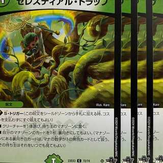 23EX3C72 Celestial Trap 4 sheets