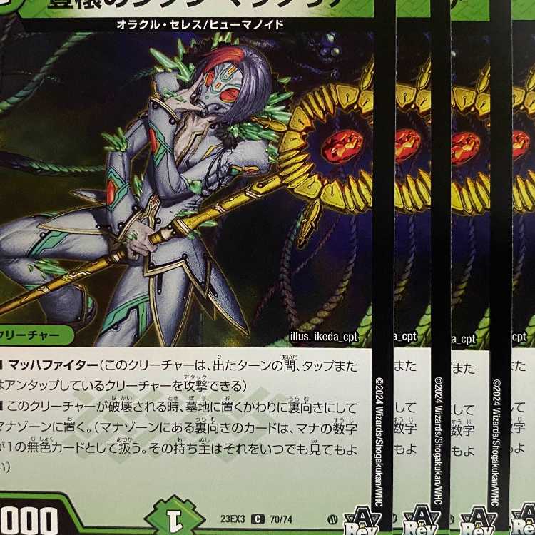 23EX3C70 Sidan Magnolia of Abundance, 4 sheets.