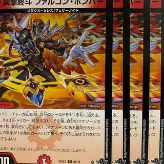 23EX3C67 Charge Endo Falcon Bomber, 4 sheets