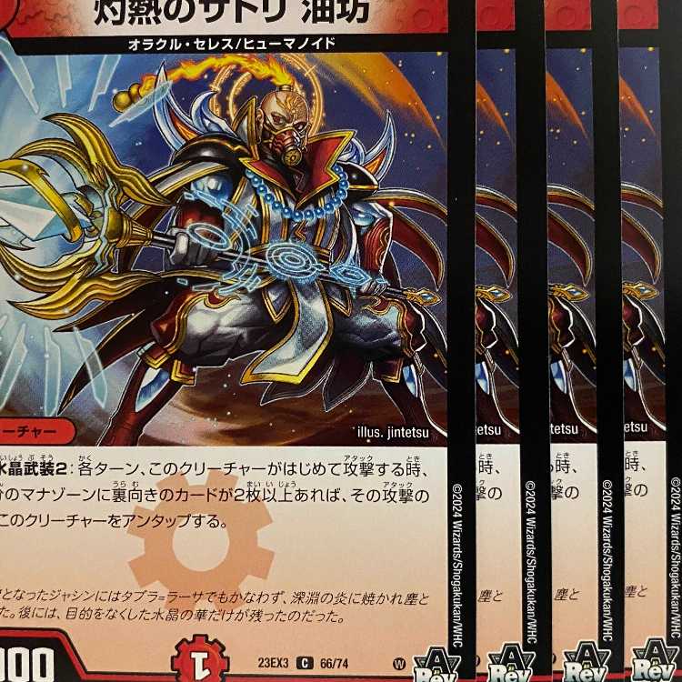 23EX3C66 Burning Satori, Yubou 4 sheets