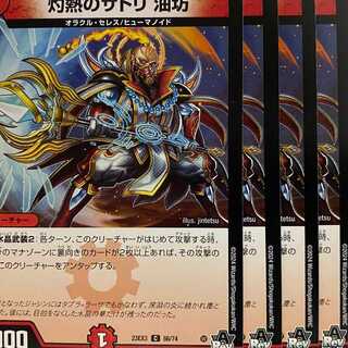 23EX3C66 Burning Satori, Yubou 4 sheets
